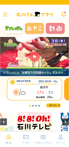 石川さんアプリ Screen 2