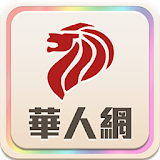新加坡华人网 icon