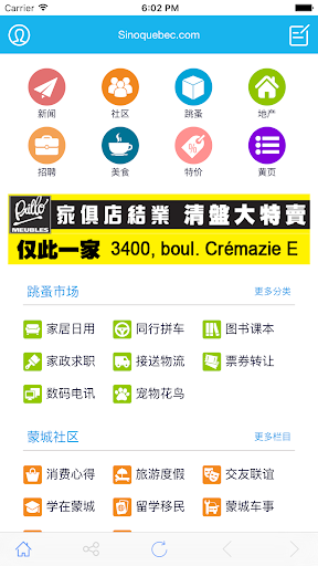 Android application 蒙城华人 screenshort
