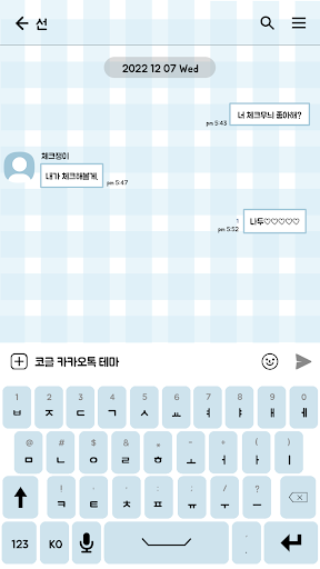 카카오톡 테마 - 치크체크_블루 Screen 3
