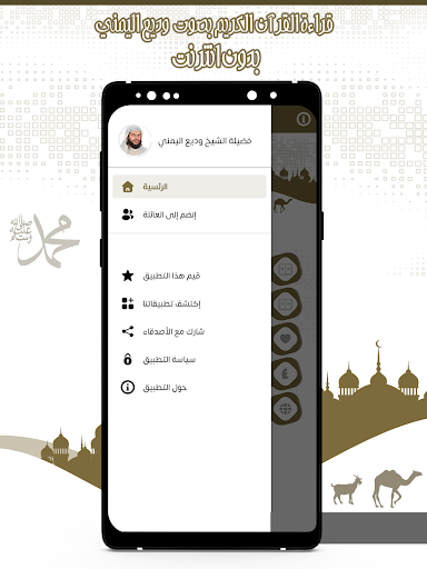 قرأن كريم وديع اليمني بدون نت Screenshot