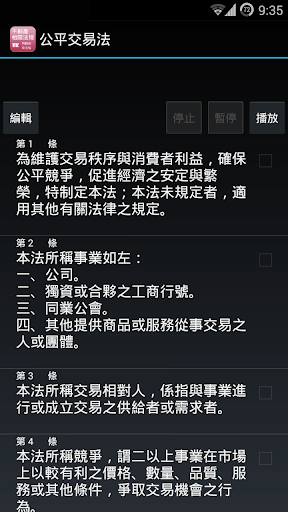 聽不動產法 Screen 2