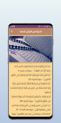 دعاء رمضان قصير Screen 3