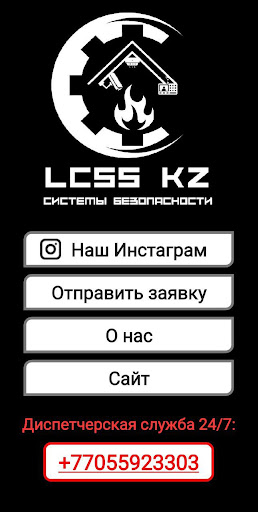 Android application LCSS KZ screenshort
