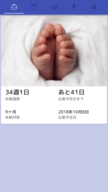 Pregnancy Light - 出産予定日・最終月経開始 - 2.2 - (Android)