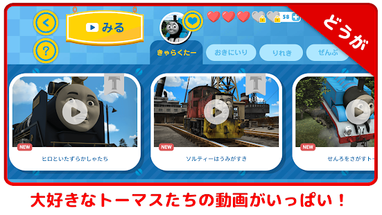 きかんしゃトーマスチャンネル 動画やミニゲームがいっぱいの楽しいトーマスアプリ Apps En Google Play