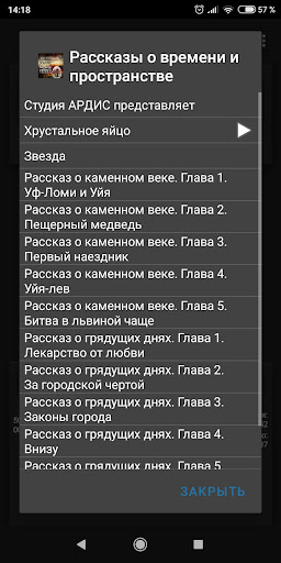 Рассказы о времени Screen 2