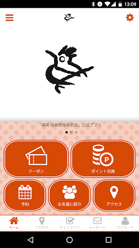 Android application 鶏笑　阪神競馬場前店　公式アプリ screenshort