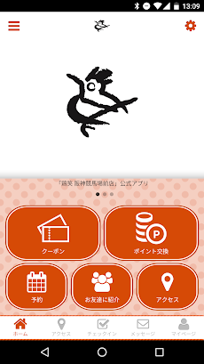 鶏笑 阪神競馬場前店 公式アプリのおすすめ画像1