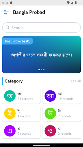 Bangla Probad (বাংলা প্রবাদ) Screen 3