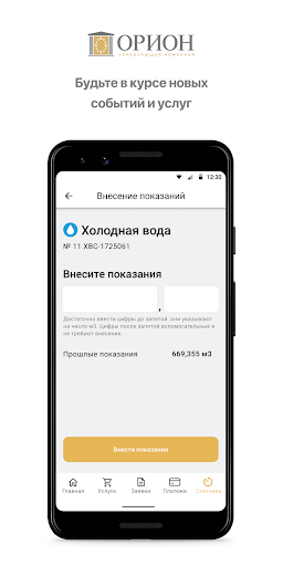 УК «Орион» Screenshot 4 - AppWisp.com
