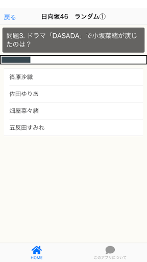 クイズ for 日向坂46　女性アイドル検定 Screen 3