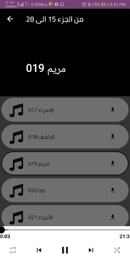 تلاوات محمود علي البنا كاملة Screen 3
