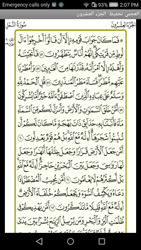 Android application العجمي تحفيظ الجزء العشرون screenshort