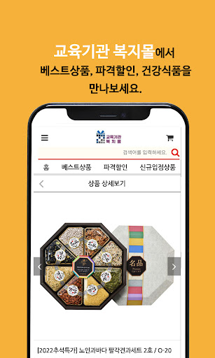 교육기관 복지몰 Screen 3