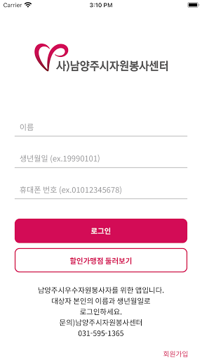 Android application 남양주시자원봉사자증 screenshort