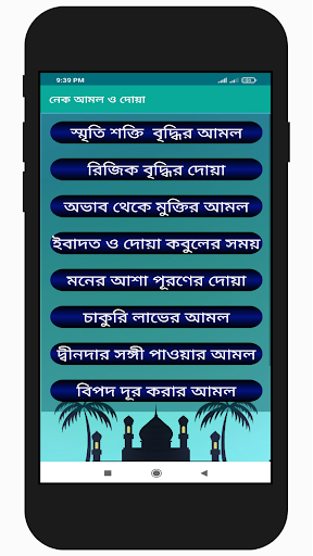 নেক আমল ও দোয়া হাদিস ও ছোটসূরা