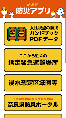 奈良県防災アプリのおすすめ画像5
