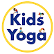 Daily Kids Yoga: Easy Yoga Fit - Androidアプリ