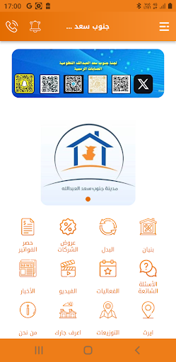 لجنة جنوب سعد العبدالله Screen 2