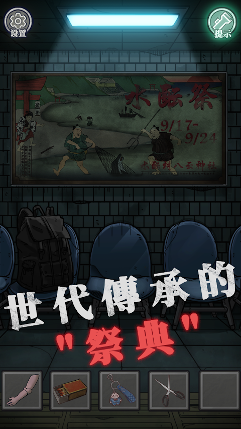 咒村詭事-日式恐怖密室逃脫類解謎遊戲のおすすめ画像2