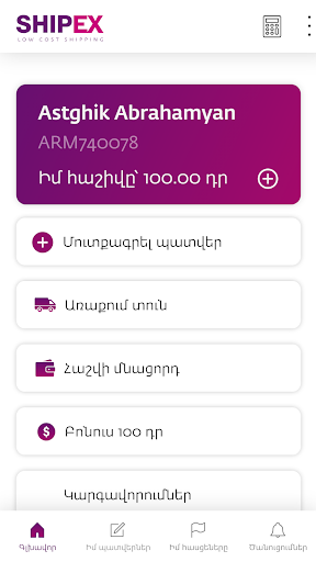 shipex Screen 3