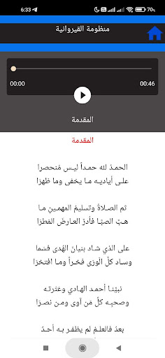 منظومة القيروانية بالصوت Screen 2