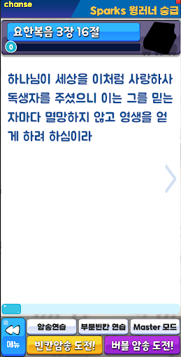 Android application 함께하는성경암송 screenshort