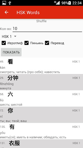 HSK Words
