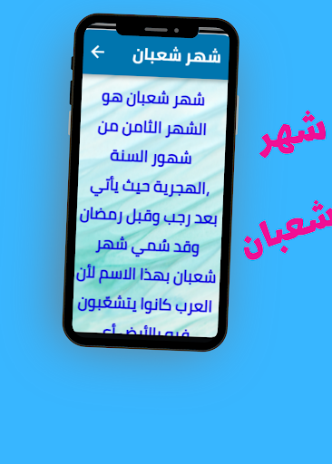 فضل شهر شعبان Screen 3
