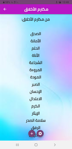 الأخلاق الإسلامية Screen 3