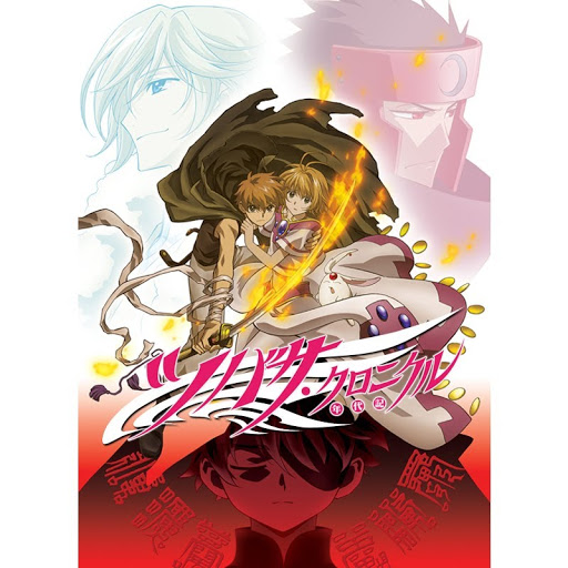ツバサ クロニクル 第２シリーズ Seisoen 5 Episode 2 Tv Op Google Play