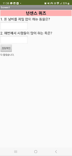 Android application 정희_넌센스 screenshort