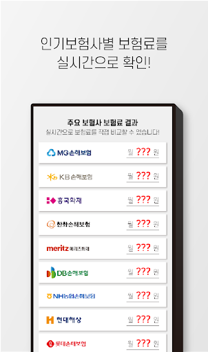 어린이보험 가격비교 자녀배상책임보험 애기보험 아동보험 Screen 3