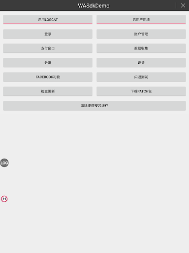 Android application WASdk screenshort