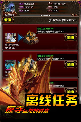 巨龙地下城：新放置英雄无敌挂机传奇 Screen 2