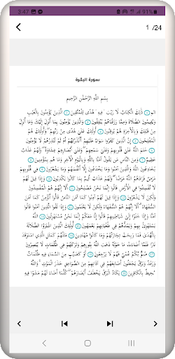 Android application سورة البقرة screenshort