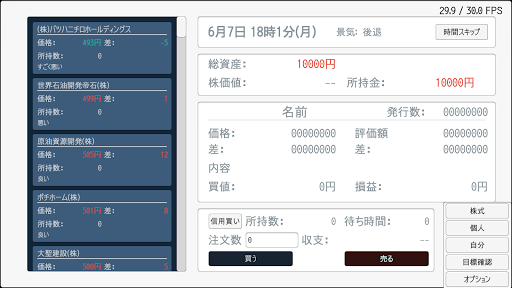 なんちゃって株トレード Screen 3