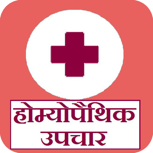 होम्योपैथिक उपचार - Homeopathy logo