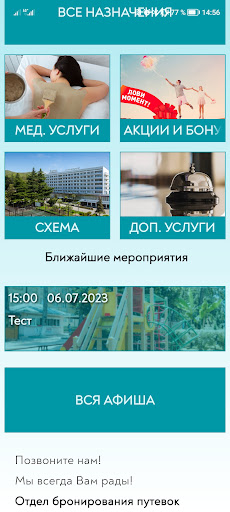 Санаторий Бирюза Screen 2