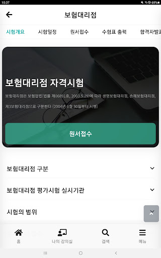 보험연수원 screenshot 10