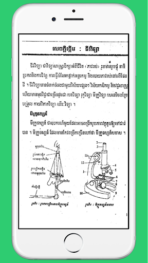កំណែជីវវិទ្យាថ្នាក់ទី១០ Screen 2