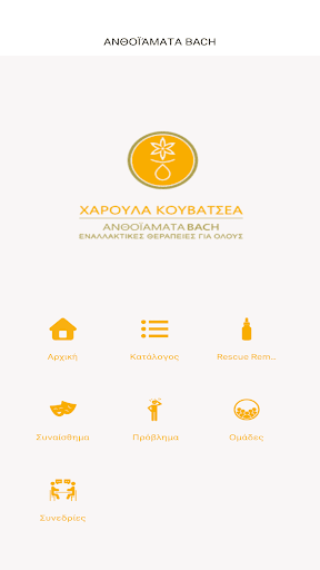 Ανθοϊάματα Bach