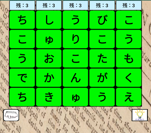 Android application 英語ケシマスアローン　英単語に変換するブロック落としゲーム screenshort