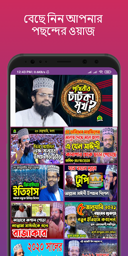 Maulana Abdullah Al Amin Waz  আব্দুল্লাহ আল আমিন