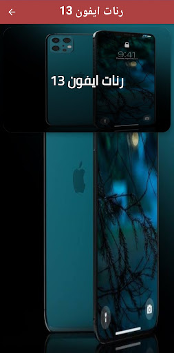 رنات أيفون 13 بدون انترنيت 2021