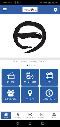 Android application とんこつラーメン まる一 公式アプリ screenshort