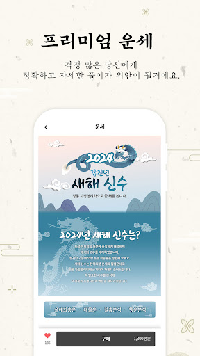 열두간지 - 사주, 오늘의운세, 신년운세, 궁합, 타로 Screen 2
