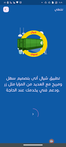 Android application شيال screenshort