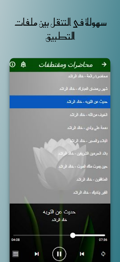 روائع خطب خالد الراشد بدون نت Screenshot 4 - AppWisp.com